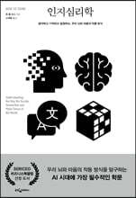 [대여] 인지심리학