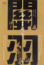 신이 된 영웅_관우