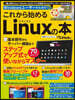 Winユ-ザ-のためのLinux入門ガイ