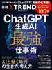 ChatGPT&生成AI 最强の仕事術