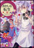 おかしな轉生 24
