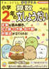 小學2年の算數文しょうだい