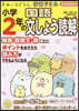 小學2年の國語文しょう讀解