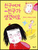 친구에게 친구가 생겼어요