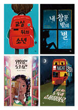 다봄 초등 5-6학년 추천도서 세트