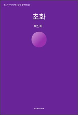 초화