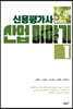 신용평가사가 들려주는 산업 이야기