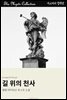 길 위의 천사