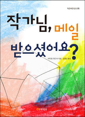 작가님, 메일 받으셨어요?