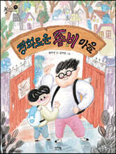 평화로운 좀비 마을