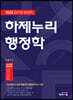 2024 하제누리 공무원 행정학