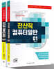 2024 전산직 컴퓨터일반