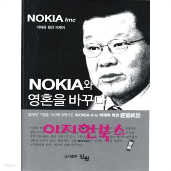 NOKIA와 영혼을 바꾸다