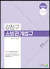 2024 강정구 소방관계법규