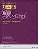 2024 채한태 명품 공직선거법