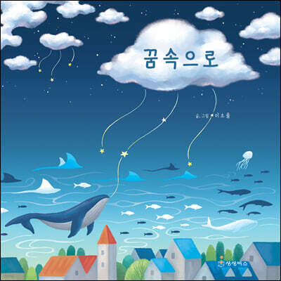 꿈속으로
