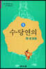 수·당연의 (隋·唐演義) 1