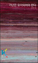 가난은 유지되어야 한다