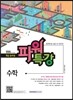 2015 9급 공무원 파워특강 수학