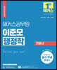 2024 해커스공무원 이준모 행정학 기본서