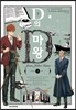 D의 마왕 2