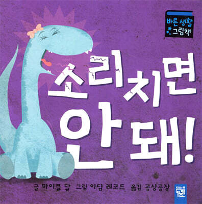 소리치면 안 돼!