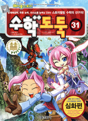 수학도둑 31