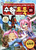 수학도둑 31