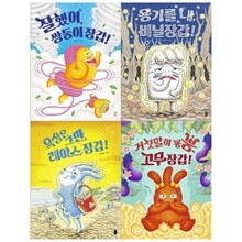 아동 창작 유설화그림책 장갑시리즈 4권세트(쌍둥이장갑+비닐장갑+레이스장갑+고무장갑)
