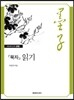 『묵자』 읽기