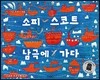 소피 스코트 남극에 가다