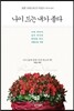 나이 드는 내가 좋다