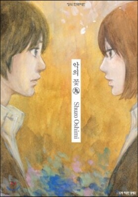 악의 꽃 9