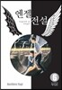 엔젤전설 애장판 6