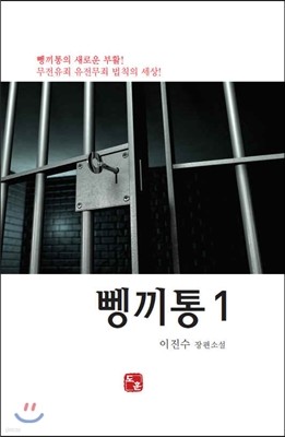 뼁끼통 1