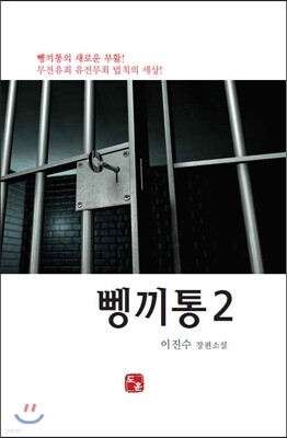 뼁끼통 2