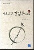 바로보인 간당론