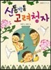 신통방통 고려청자