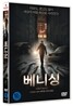 베니싱