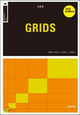 그리드 GRIDS