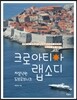 크로아티아 랩소디