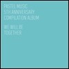 파스텔뮤직 5주년 기념 앨범 (Pastel Music 5th Anniversary : We Will Be Together) [New Edition]