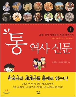 통 역사 신문 1 고대