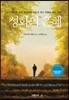 성화의 은혜