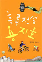 흑룡전설 용지호