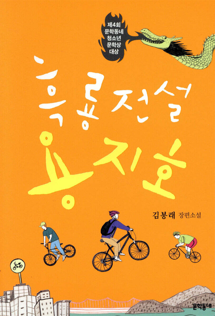 흑룡전설 용지호