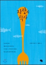 지상의 식사