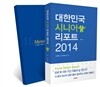 대한민국 시니어 리포트 2014 + 메모리얼 노트 세트