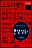 문장강화(文章講話)