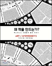 왜 책을 만드는가?